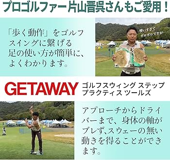 Amazon | GETAWAY（ゲッタウェイ） スウィング ステップ プラクティス