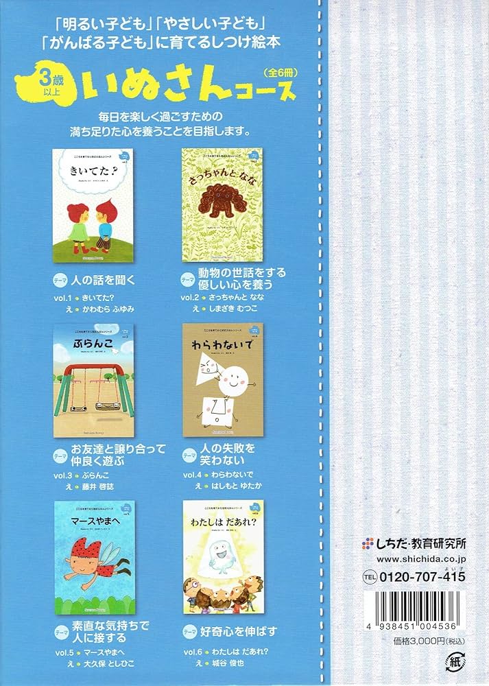 こころを育てる七田式えほん 「いぬさんコース」 3歳以上 |本 | 通販