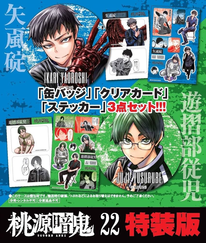 Amazon.co.jp: 桃源暗鬼 特装版 22 (22) (少年チャンピオンコミックス