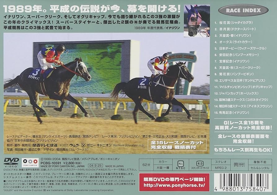 Amazon.co.jp: 中央競馬G1レース1989 総集編 (低価格化) [DVD] : DVD