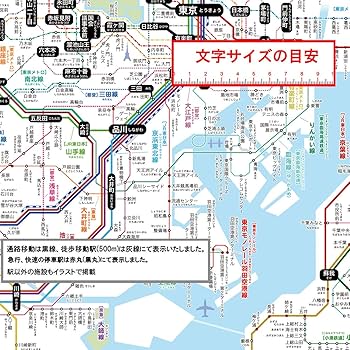 Amazon | 「都市部路線図1」東京（関東、首都圏）【ふりがな付き鉄道