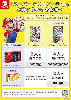 Amazon.co.jp: スーパー マリオパーティ 4人で遊べる Joy-Conセット