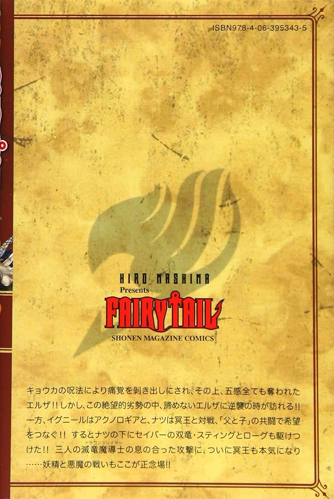 FAIRY TAIL(48) (少年マガジンコミックス) | 真島 ヒロ |本 | 通販