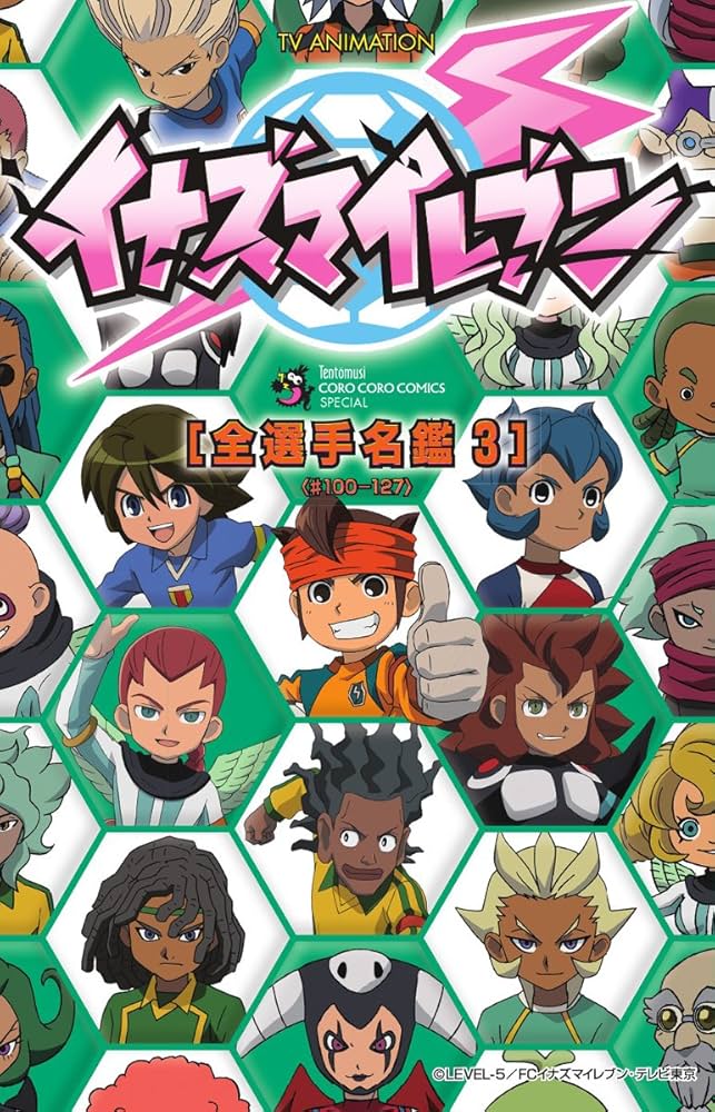 Amazon.co.jp: TV ANIMATION イナズマイレブン 全選手名鑑 3 (てんとう