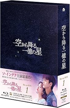Amazon.co.jp: 空から降る一億の星 Blu-ray BOX1 : ソ・イングク, ユ