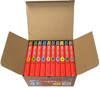 Amazon.co.jp: 〔愛蔵版〕はだしのゲン 全10巻 : 中沢啓治: 本
