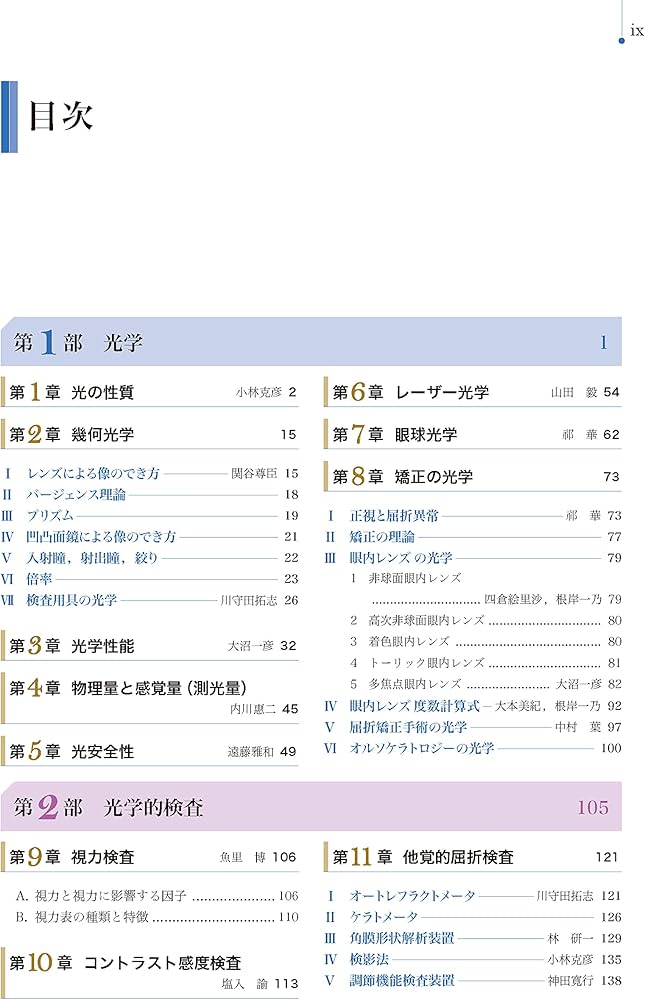 Amazon.co.jp: 光学・眼鏡 第2版 (視能学エキスパート) : 公益社団法人