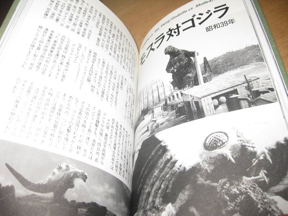 最新ゴジラ大図鑑 (ENTERTAINMENT BIBLE 41) |本 | 通販 | Amazon