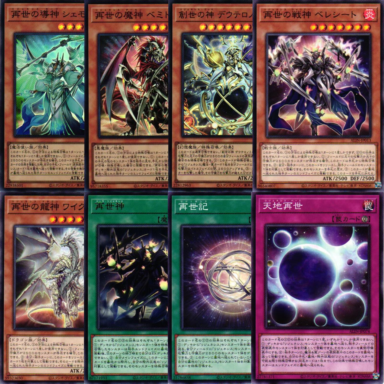 Amazon.co.jp: 【リジェネシス全8種まとめ売り】遊戯王カード リ