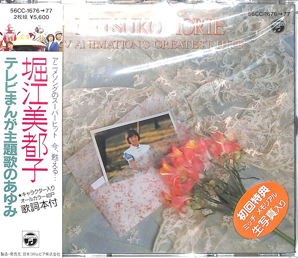 Amazon.co.jp: テレビまんが主題歌のあゆみ: ミュージック