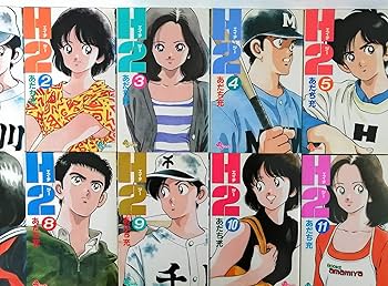 H2(エイチ・ツー) 全34巻完結(少年サンデーコミックス) [マーケット