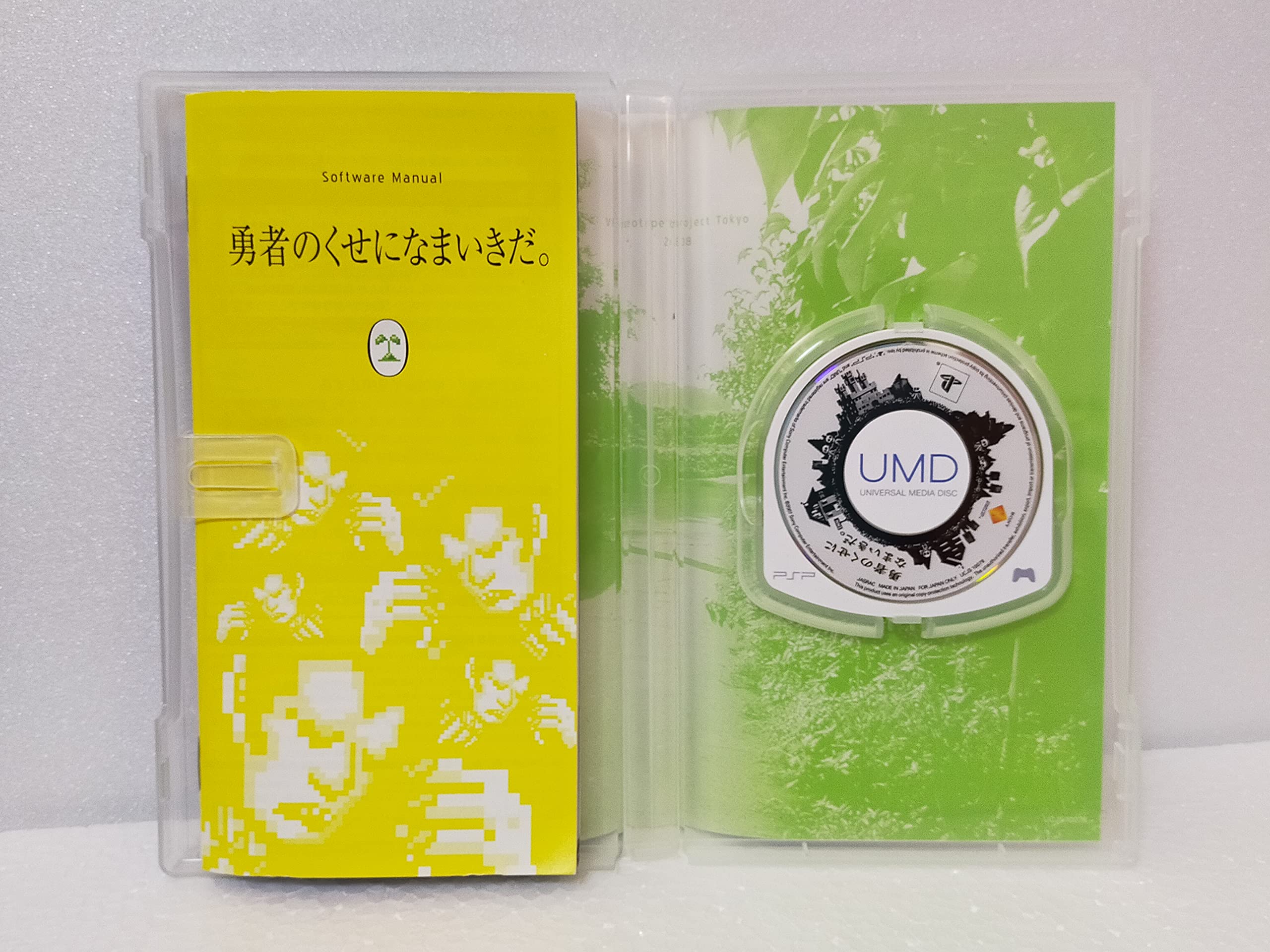 Amazon.co.jp: 勇者のくせになまいきだ。 - PSP : ゲーム