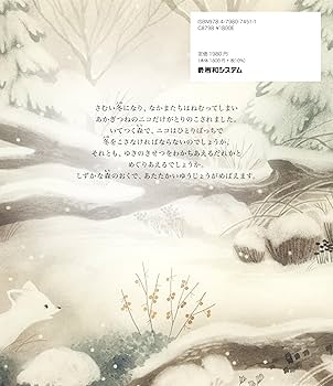 Amazon.co.jp: ひとりぼっちのきつね : ローズマリー・ショジャイェ