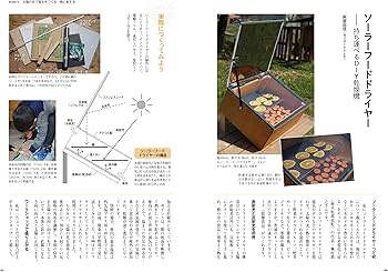 小さいエネルギーで暮らすコツ: 太陽光・水力・薪&炭で、電気も熱も