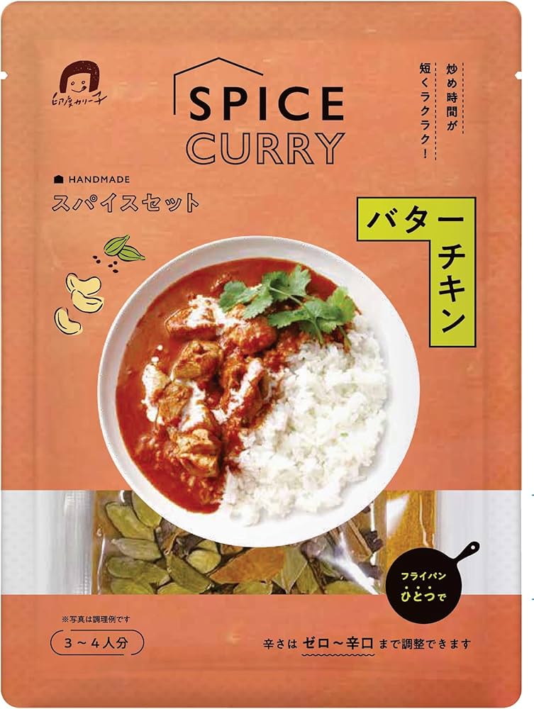 Amazon | 印度カリー子 監修 バターチキンカレー スパイスセット 3~4人