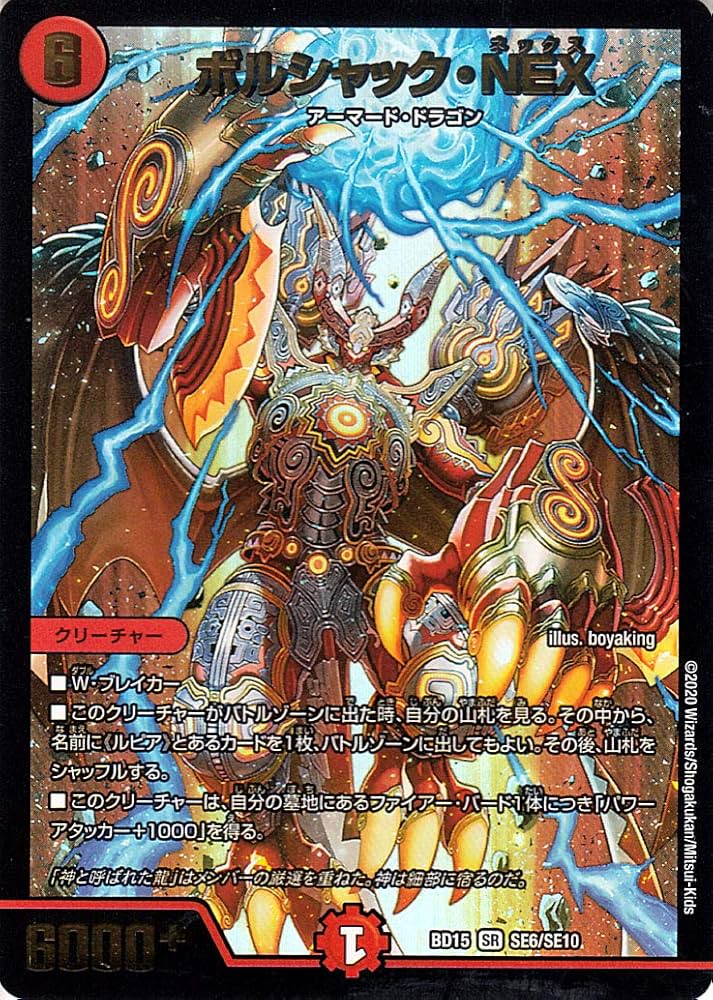 Amazon.co.jp: デュエルマスターズ ボルシャック・NEX(スーパーレア