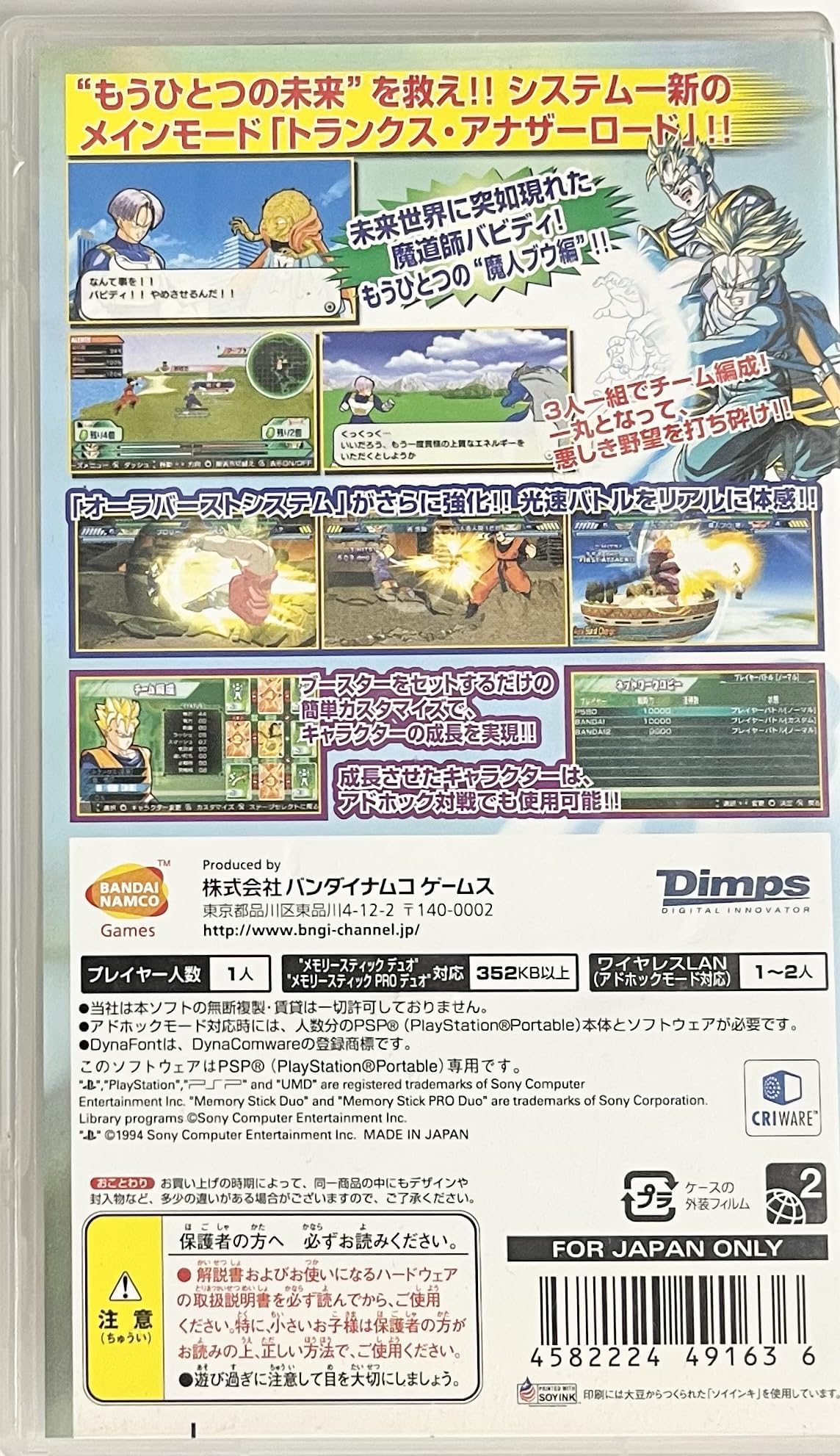 Amazon | ドラゴンボールZ 真武道会2 - PSP | ゲームソフト