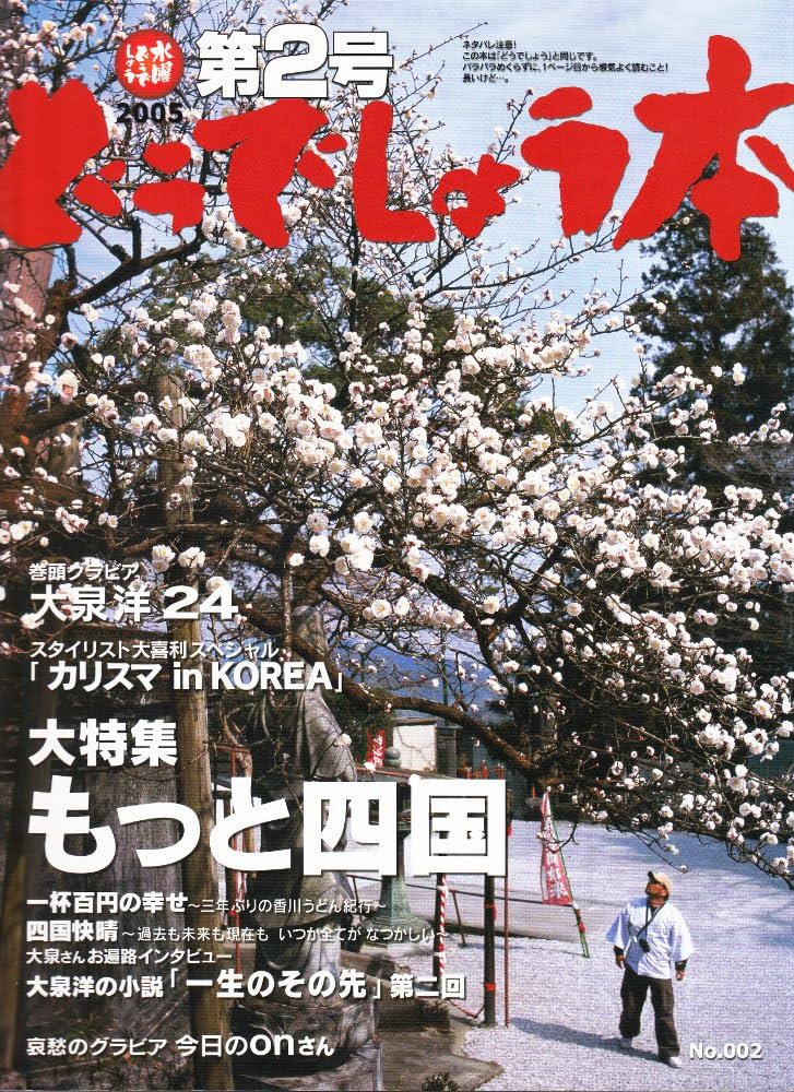 Amazon.co.jp: 水曜どうでしょう本 第2号 : 本