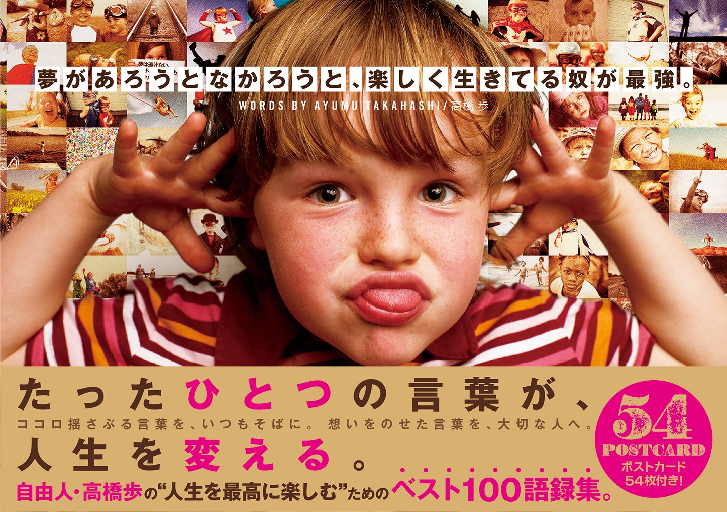 本10冊まとめ売り 高橋歩 自由と愛とパワーと。 楽天市場】高橋