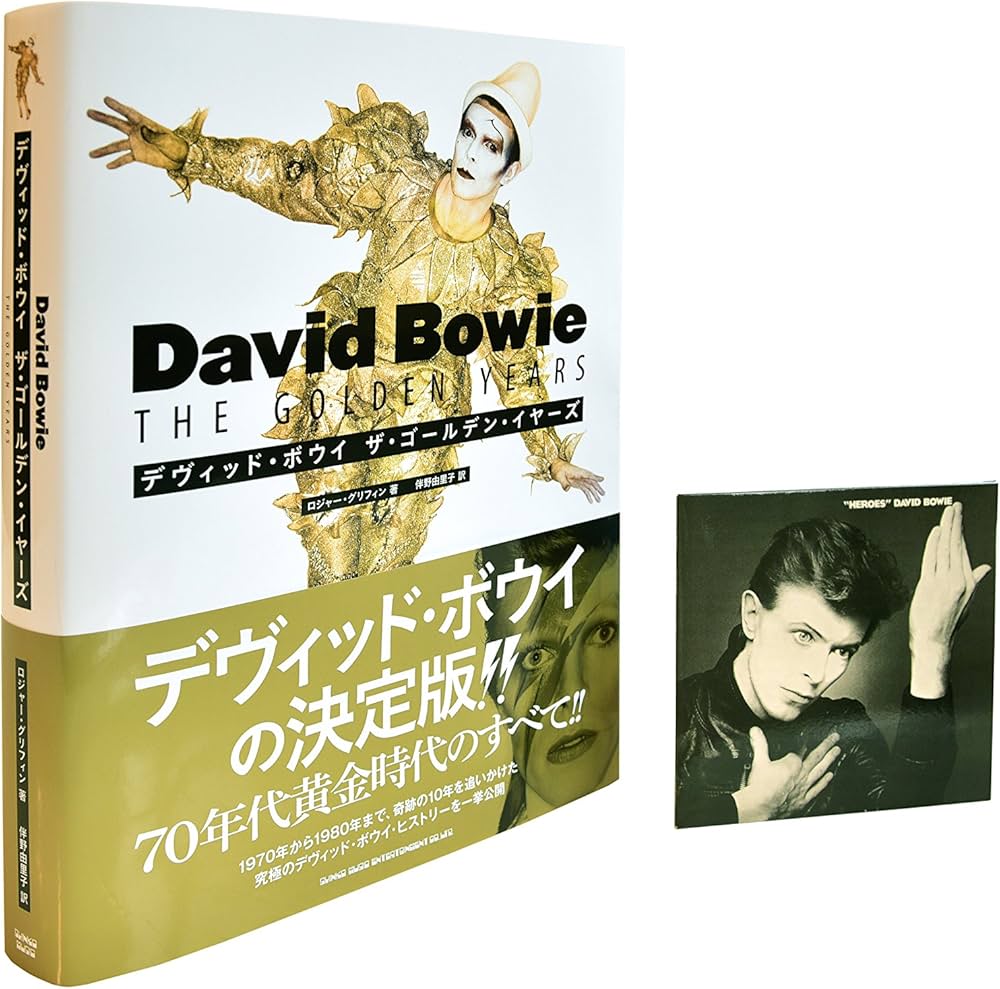 デヴィッド・ボウイ ザ・ゴールデン・イヤーズ | ロジャー・グリフィン