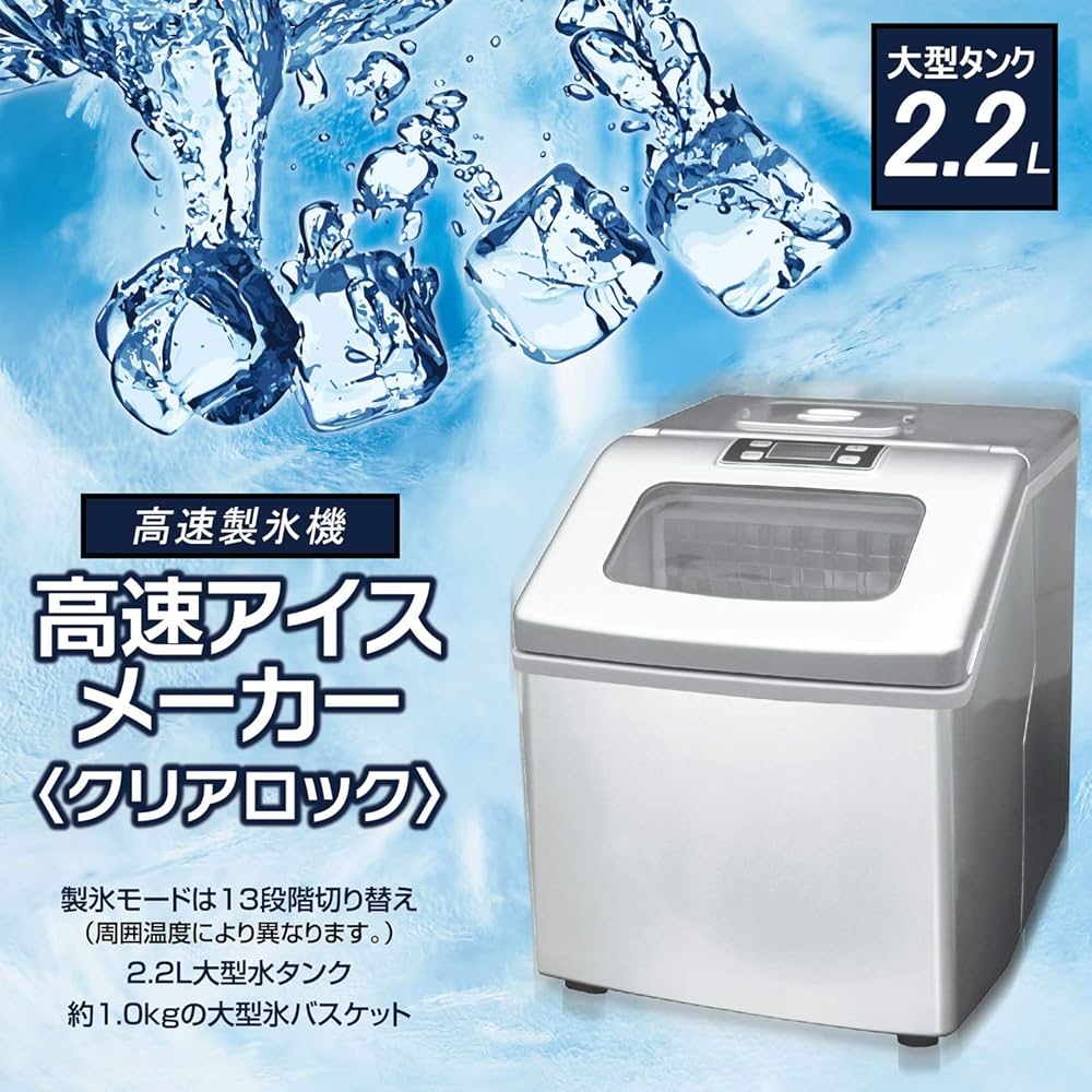 Amazon.co.jp: [東京Deco] ステンレス製 製氷機 家庭用 新型 高速 自動