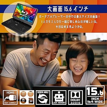 Amazon | 15.6インチ ポータブルブルーレイプレーヤー BD/DVD/USB/SD