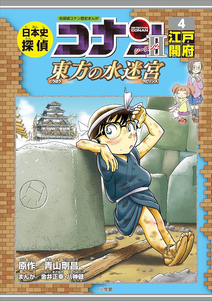 Amazon.co.jp: 名探偵コナン歴史まんが 日本史探偵コナン・シーズン2