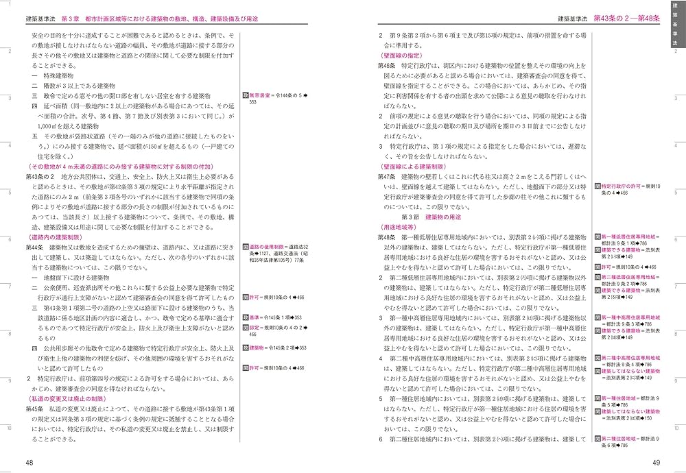 建築基準法関係法令集 2023年版 | 建築資料研究社／日建学院 |本