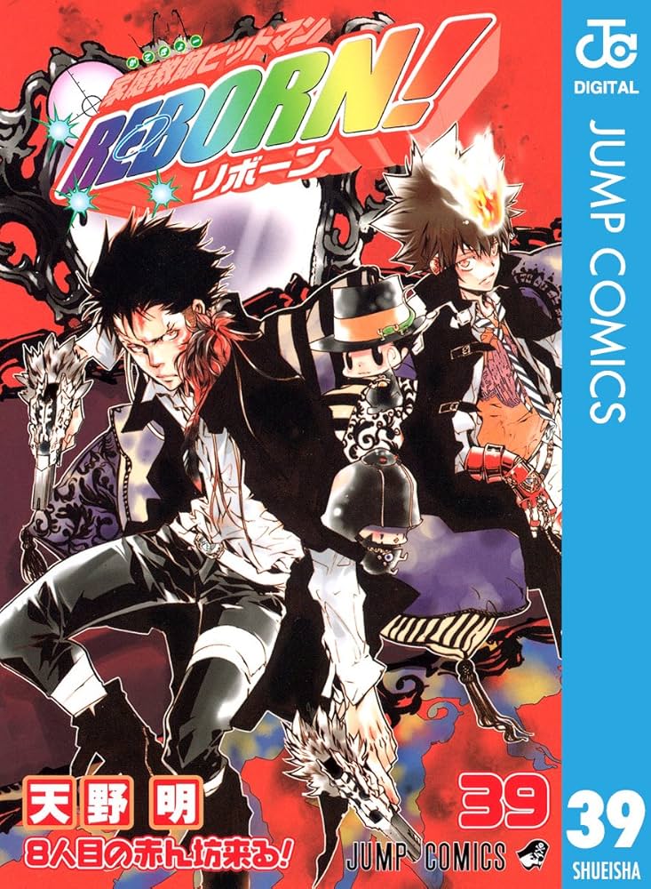 Amazon.co.jp: 家庭教師ヒットマンREBORN! モノクロ版 39 (ジャンプ