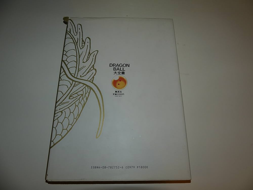 DRAGON BALL大全集 1: 鳥山明ワールド | 鳥山 明 |本 | 通販 | Amazon