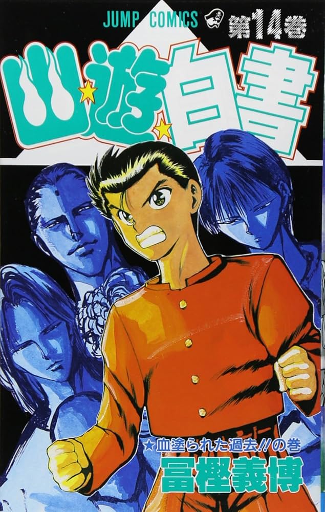 HUNTER×HUNTER 全13巻＋幽遊白書 全9巻 コンビニコミック L ハンター