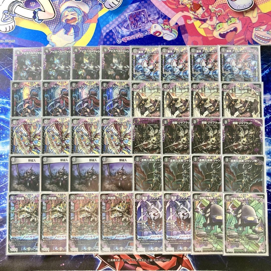 デュエマ 本格構築 クローシスアビスデッキ デッキ デュエルマスターズ