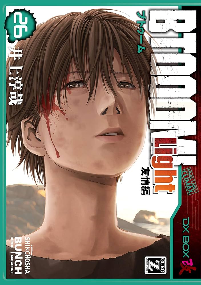 BTOOOM！ 26巻（完） Light 友情編: バンチコミックス | 井上淳哉