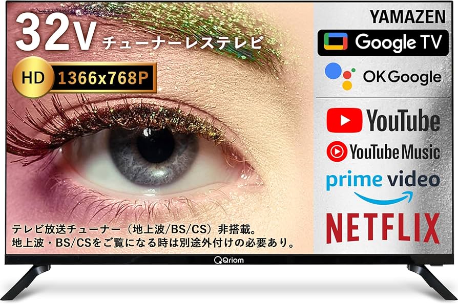 Amazon | 山善 テレビ チューナーレス 液晶 32インチ ネット動画対応