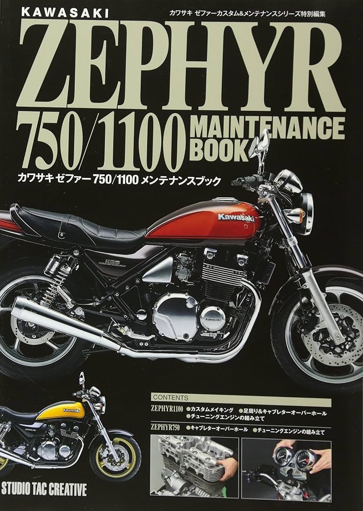 Amazon.co.jp: カワサキ ゼファー750/1100メンテナンスブック