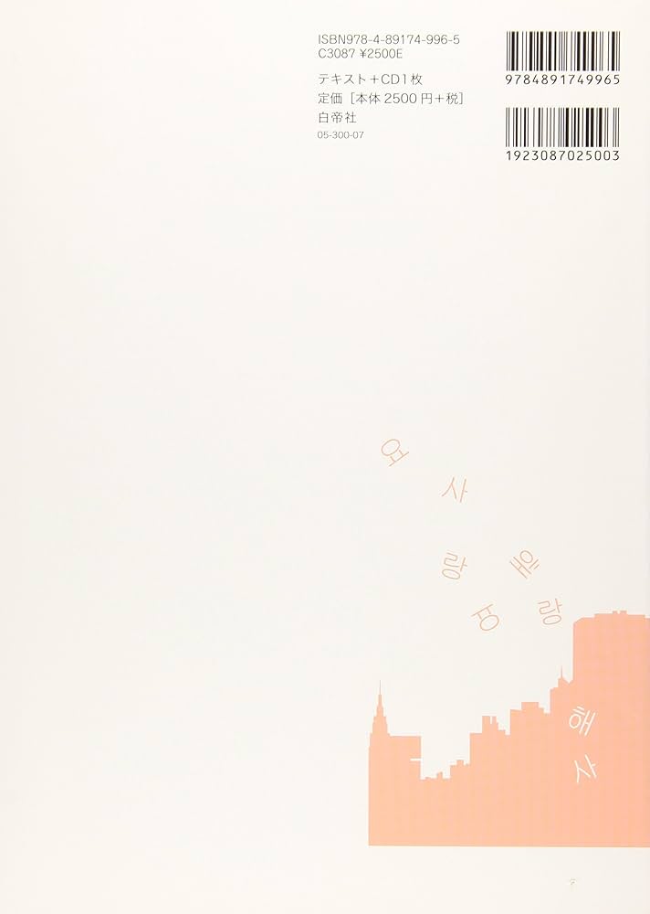 Amazon.co.jp: 楽しく学ぶハングル 2 : 姜 英淑: 本