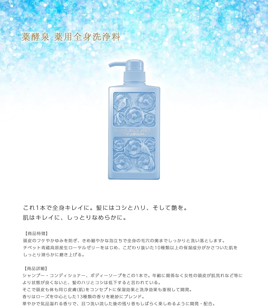 Amazon | 薬酵泉 薬用全身洗浄料 生ローヤルゼリー配合 ベビーブルー