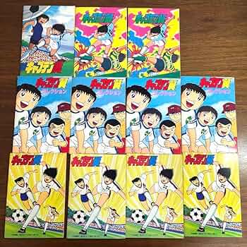 Amazon.co.jp: キャプテン翼 アマダ コレクションシールブック 11冊