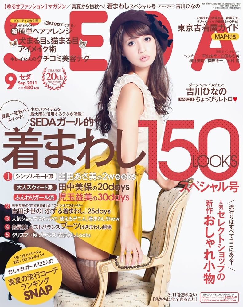 SEDA (セダ) 2014年 09月号 Amazon.co.jp: SEDA (セダ) 2011年 09月号