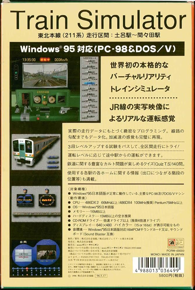 Amazon | トレインシミュレータ 東北本線211系 | PCゲーム | PCソフト