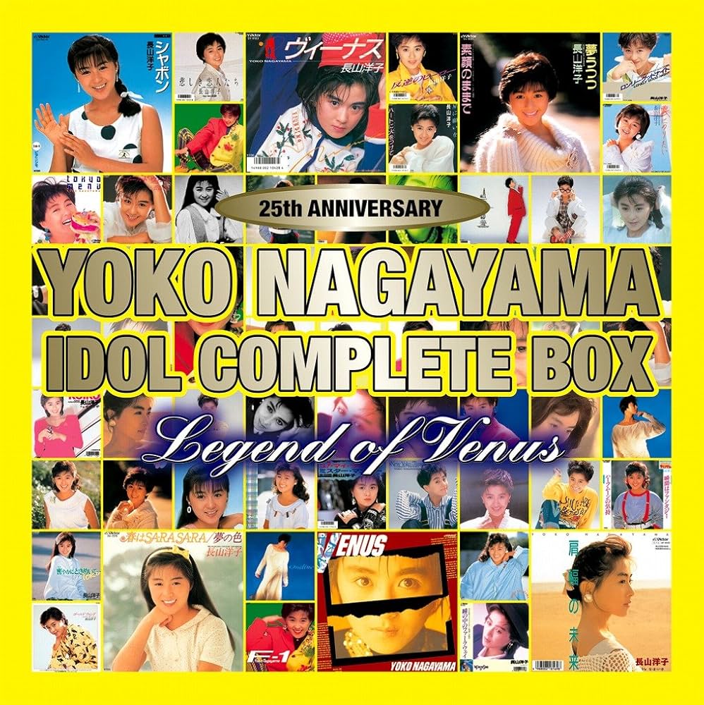 Amazon.co.jp: 25th ANNIVERSARY 長山洋子アイドル・コンプリートBOX