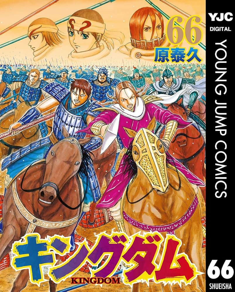 キングダム 1〜68巻セット 66巻なし 全巻 キングダム＊1〜68巻セット