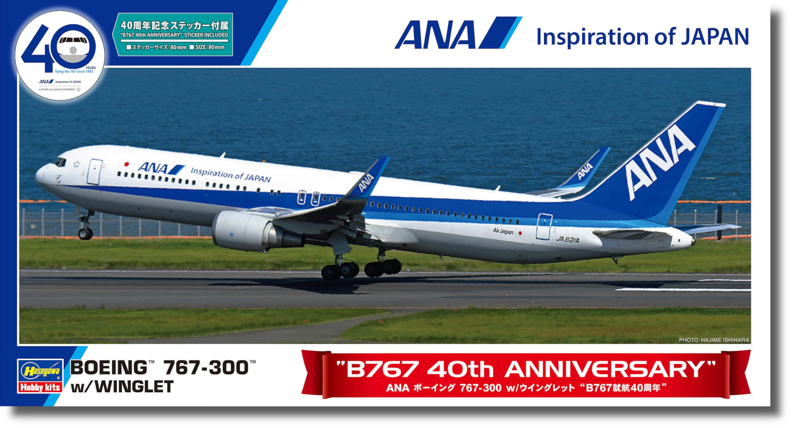 Amazon | ハセガワ 1/200 ANA ボーイング 767-300 B767 就航40周年