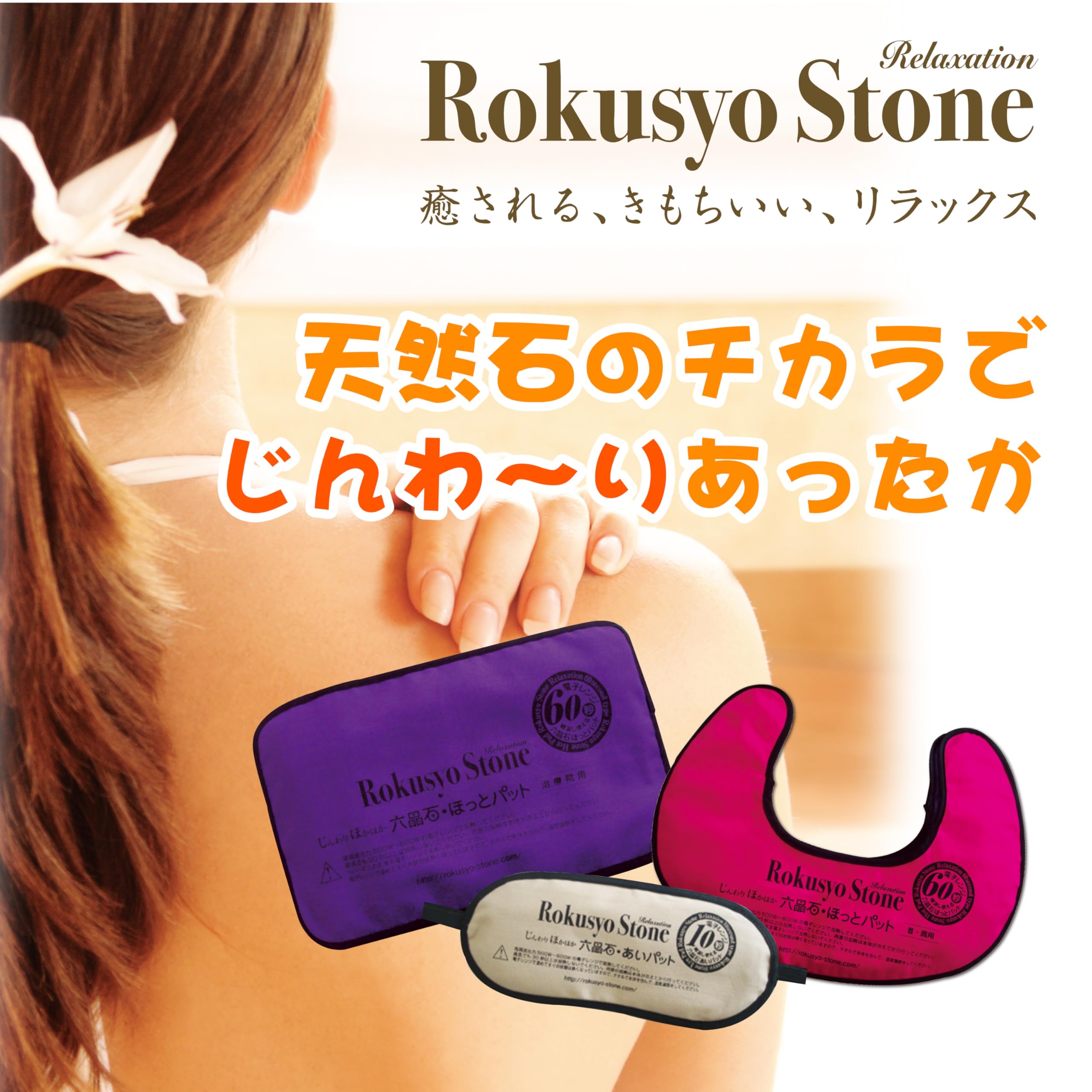 Amazon.co.jp: 【メーカー】六晶石ほっとパット 首肩大 【グリーン