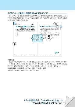公務員試験 過去問 新クイックマスター 数的推理・資料解釈 第7版