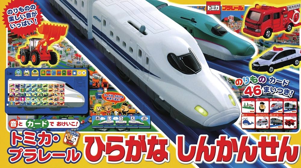 Amazon.co.jp: トミカ・プラレール ひらがなしんかんせん: 音とカード