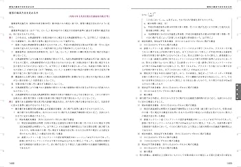 建築基準法関係法令集 2025年版 | 建築資料研究社, 日建学院 |本