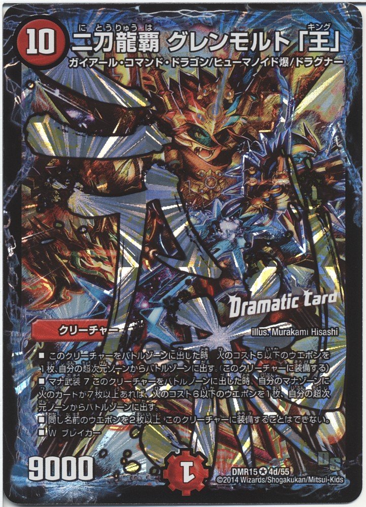 Amazon.co.jp: デュエルマスターズ ドラゴン・サーガ 二刀龍覇 グレン