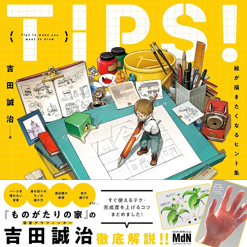 Amazon.co.jp: TIPS！ 絵が描きたくなるヒント集 eBook : 吉田誠治: 本