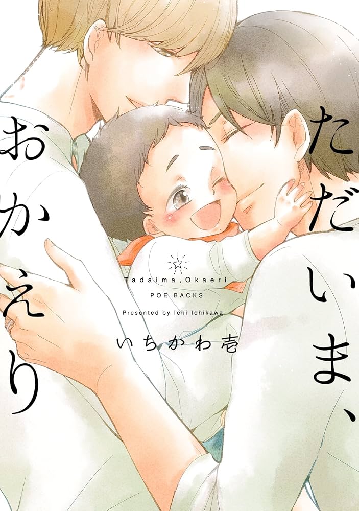 Amazon.co.jp: ただいま、おかえり (THE OMEGAVERSE PROJECT COMICS